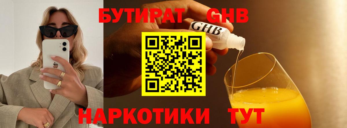 Бутират бутандиол  Вход с VPN  Бутират  Строитель 