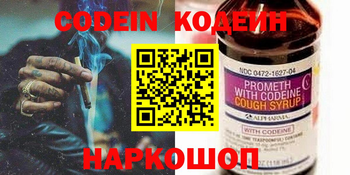Кодеин Purple Drank  Вход с VPN  Строитель  Codein напиток Lean (лин) 