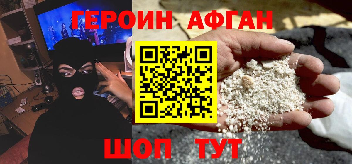 ГЕРОИН белый  Вход с VPN  Строитель 