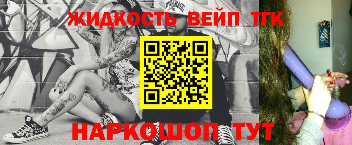 ТГК жижа  Вход с VPN  ТГК вейп  Строитель 